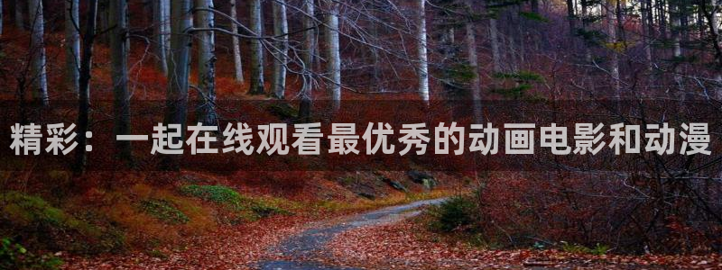 禁漫天堂动漫软件