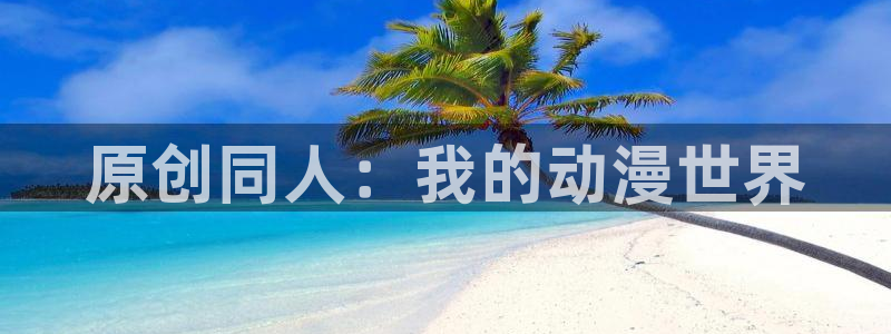 jm天堂动漫